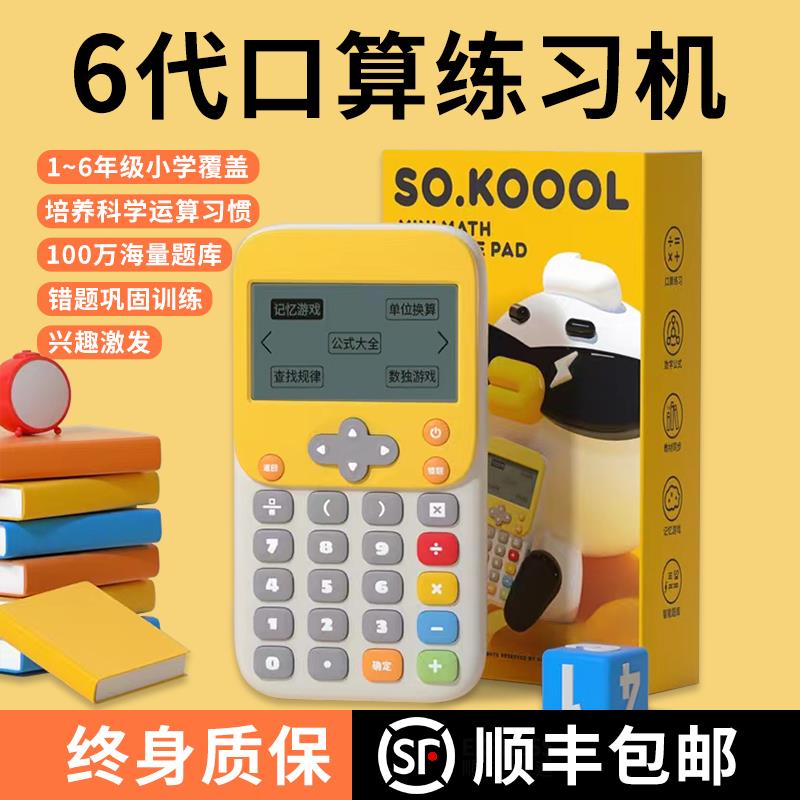 【正品现货】口算练习机儿童训练数学宝计算训练神器小学生学习机