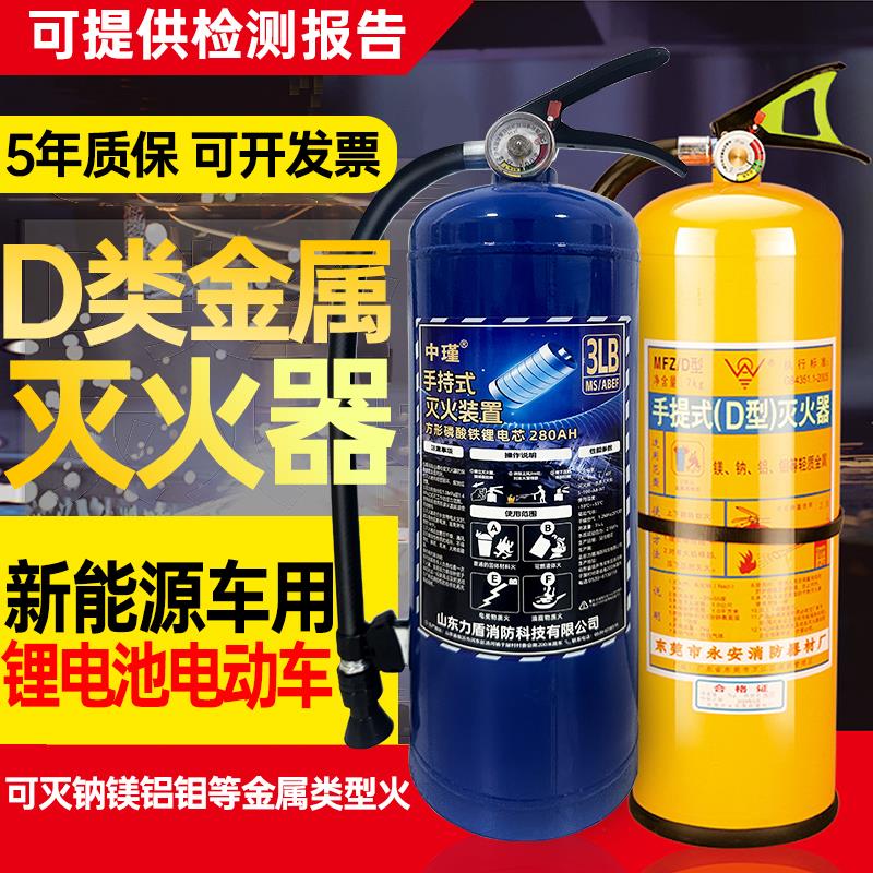 D类金属灭火器4公斤手提式锂电池专用新能源电动车车载d型推车式
