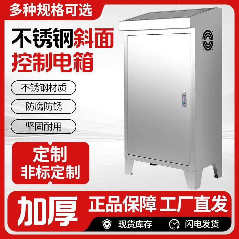 斜面不锈钢柜plc控制柜配电控制箱琴式仿威图操作台定制设备柜,电子/电工,配电控制柜/控制箱,淘宝优惠券,粉丝福利购,淘宝优惠卷