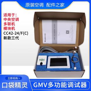 口袋精灵V5版 格力中央空调多联机多功能调试检测仪CC42