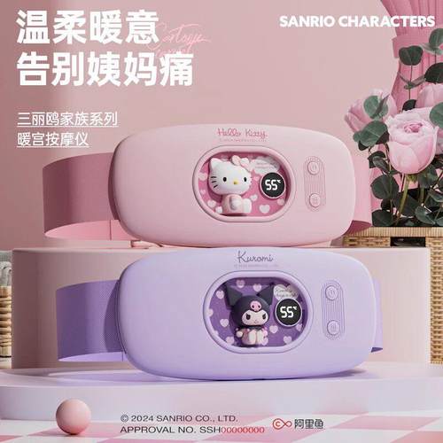 三丽鸥暖宫腰带大姨妈肚子疼热敷缓解痛经按摩护理神器送女朋友