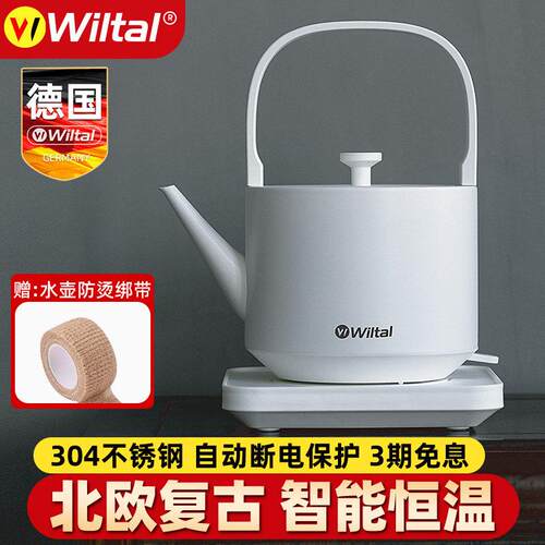 德国Wiltal恒温电热水壶烧水壶自动断电家用煮开水泡茶专用迷小型