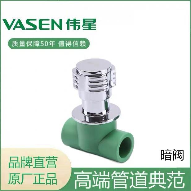 伟星PPR水管快开暗阀 暗装阀门 4分20 6分25 太阳能上水开关暗阀