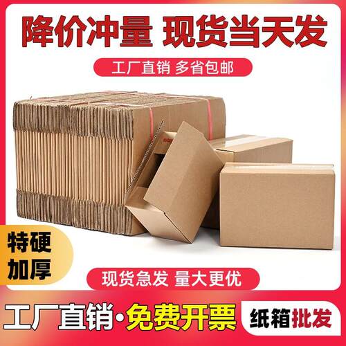 1-12号快递纸箱打包纸盒物流加厚搬家包装箱加硬五层