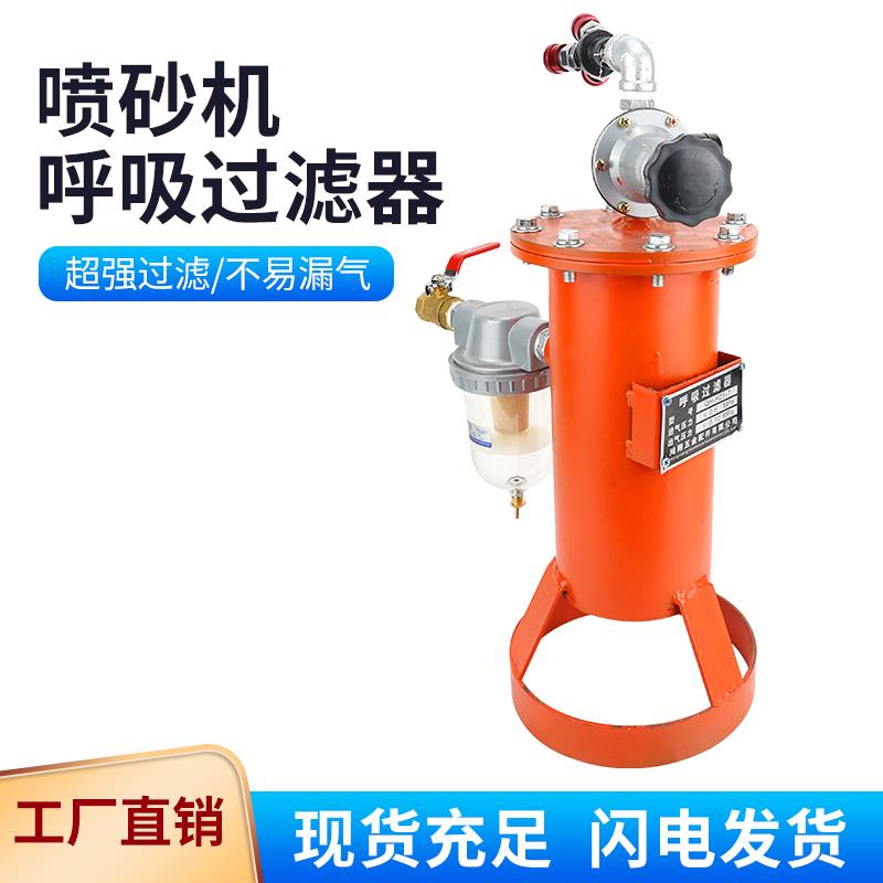 罐式精密过滤器喷砂房喷砂安全帽活性炭滤芯喷砂帽呼吸供养净化过