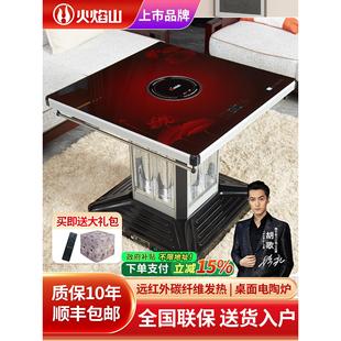 火焰山电暖炉四面电暖桌烤火炉家用正方形取暖桌多用电炉子取暖器