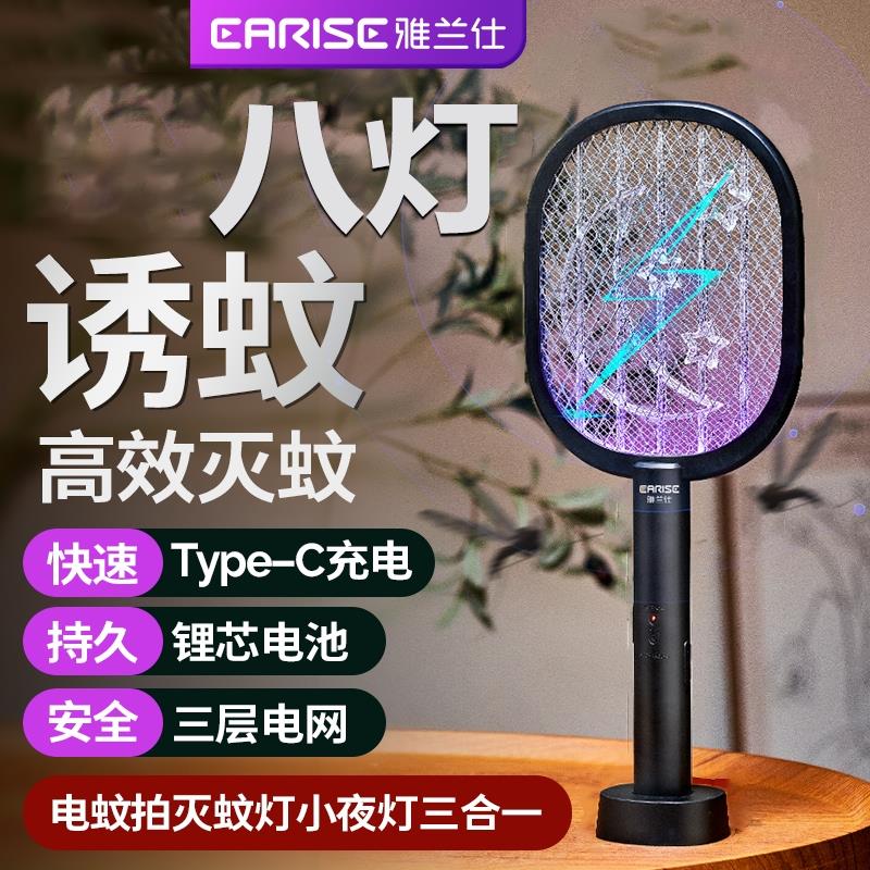 雅兰仕电蚊拍充电式家用驱蚊神器二合一强力灭蚊打苍蝇拍