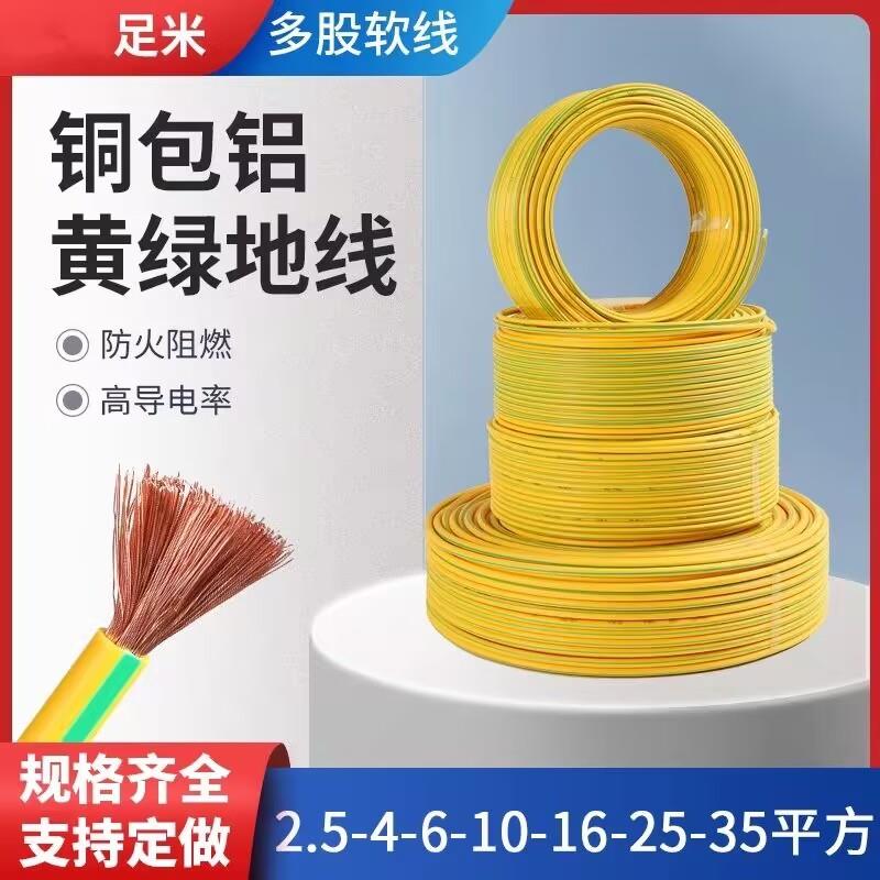 黄绿双色接接地线 线 4/6/10/16/25/35平方铜包铝多股软电线 线接