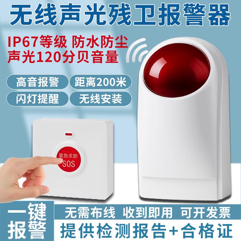 无线 线无障碍化妆室身心障碍人士警报器电池款声光厕所紧急呼叫