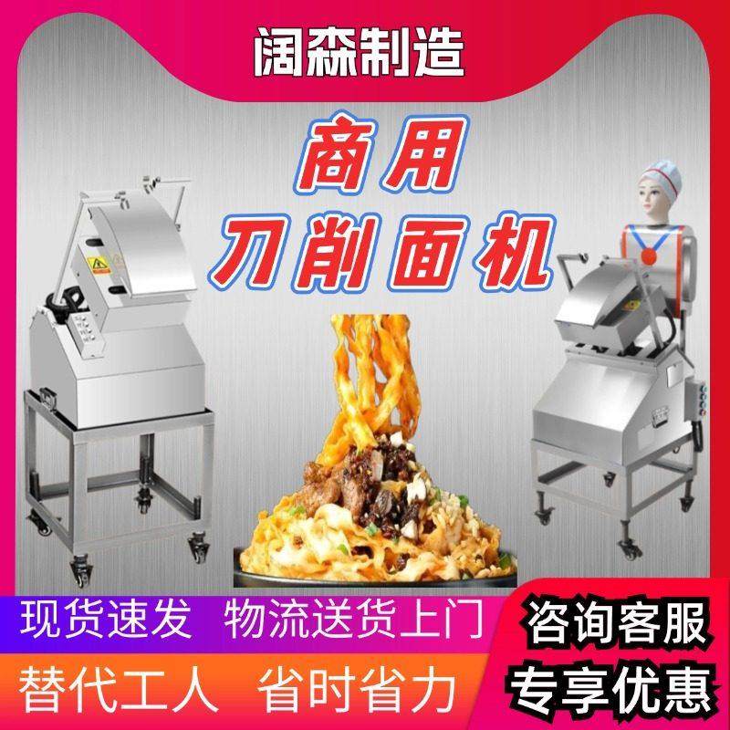 刀削面机商用全自动小型数控单双刀削面机器人电动台式刀削面机器