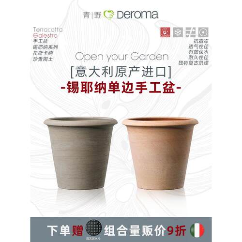 青野DEROMA帝罗马意大利进口高级深高手工盆红陶土大花盆透气绿植