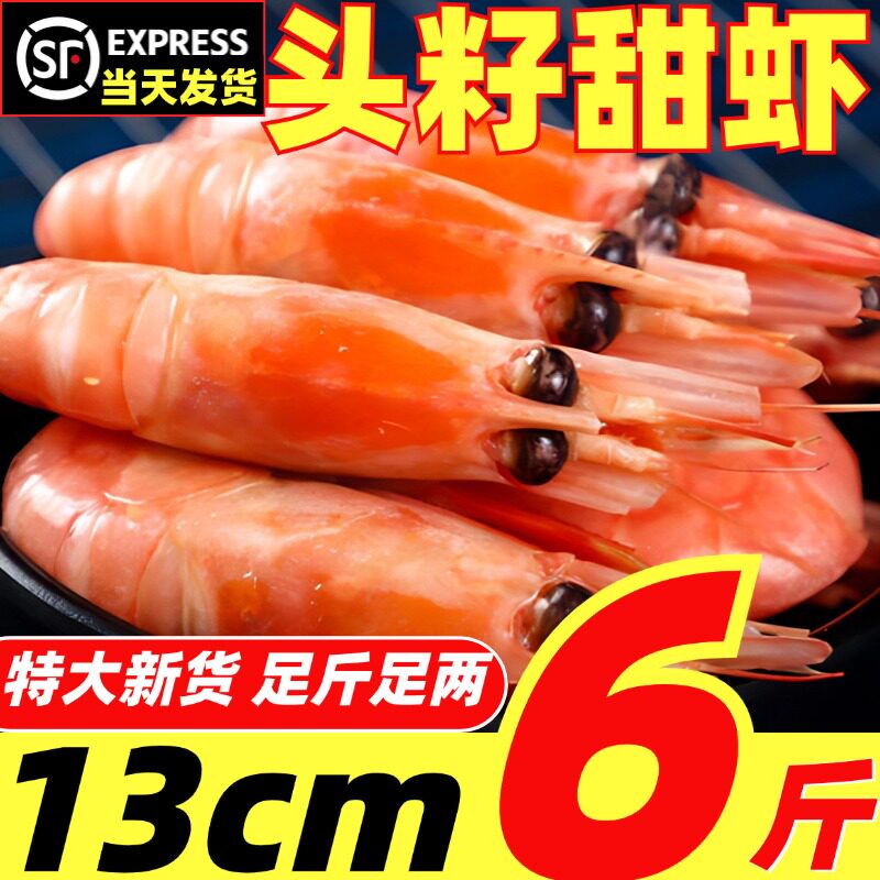 北极甜虾北极虾刺身头籽腹籽北极熊特大号冷冻即食冰虾海虾海鲜