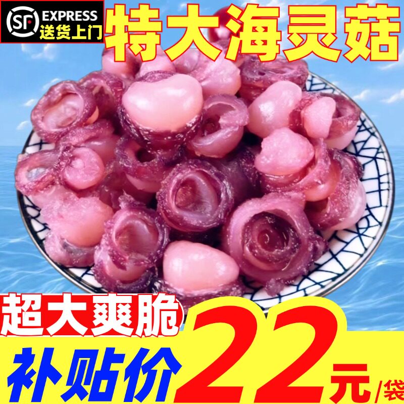海灵菇超大新鲜冷冻章鱼足八爪鱼鱿鱼吸盘商用海鲜水产下饭海灵姑