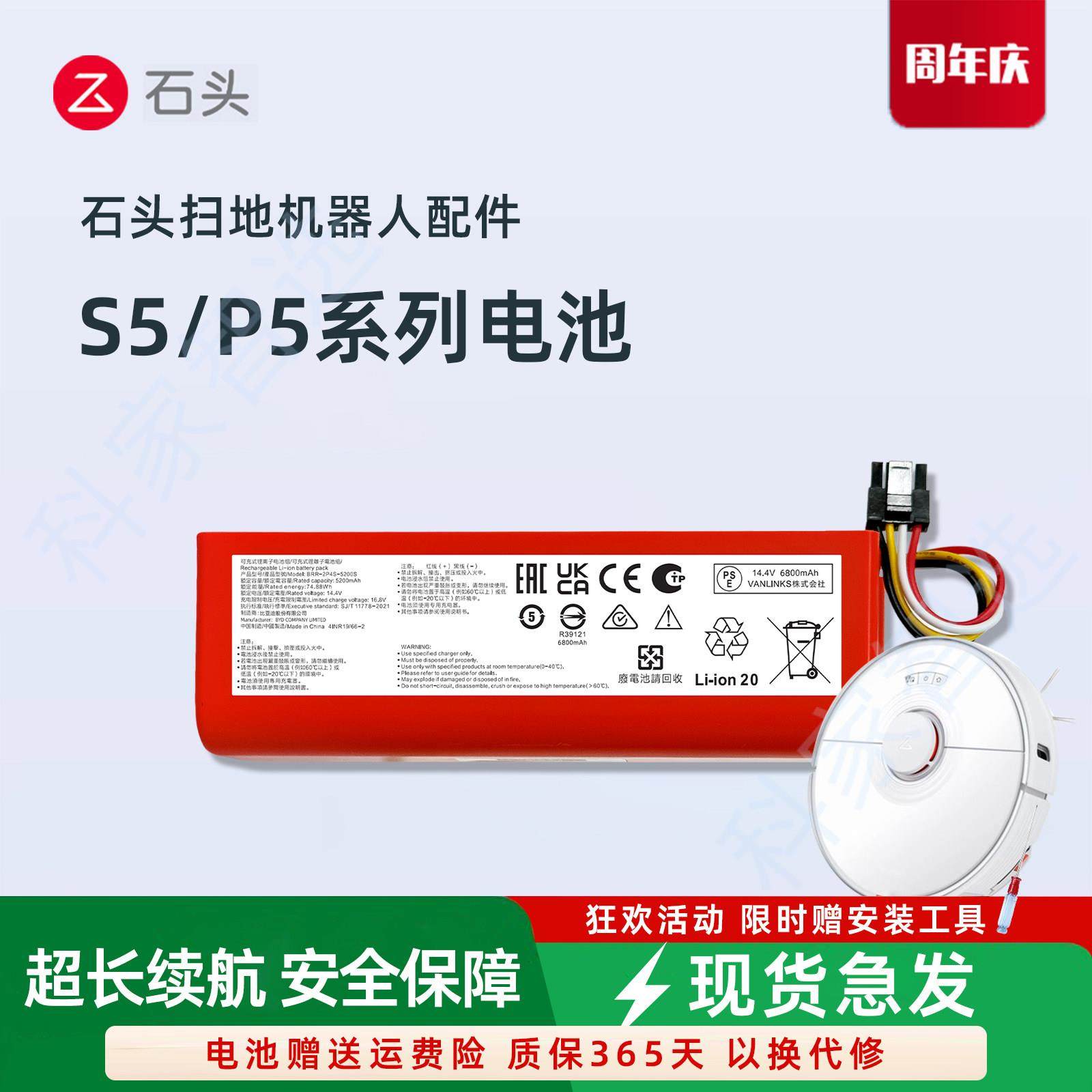 石头S5 P5系列扫地机器人S50/51/55原厂配件P50/51/55原装电池