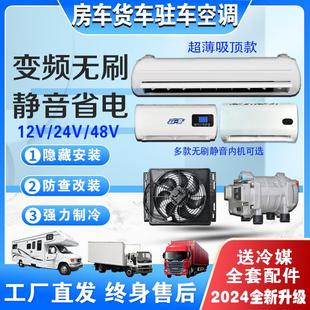12V24V电动驻车空调床车面包车通用制冷改装 房车货车分体隐藏式