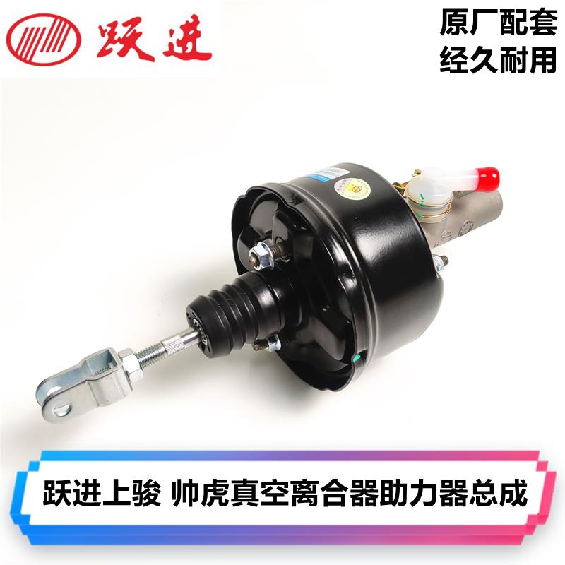 上汽跃进超越C100C300C500帅虎H100上骏离合器总泵真空助力器总成