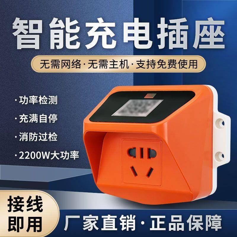 智能扫码充电插座家用电动车充电桩小区出租房大功率共享电器收费