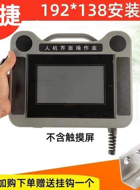 信捷7寸威纶通10寸触摸屏安装盒手持外壳人机界面操作盒示教盒HMI