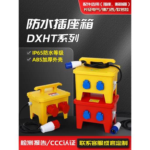 防水手提插座箱IP65户外便携式移动工业配电箱工地维修临时电源箱