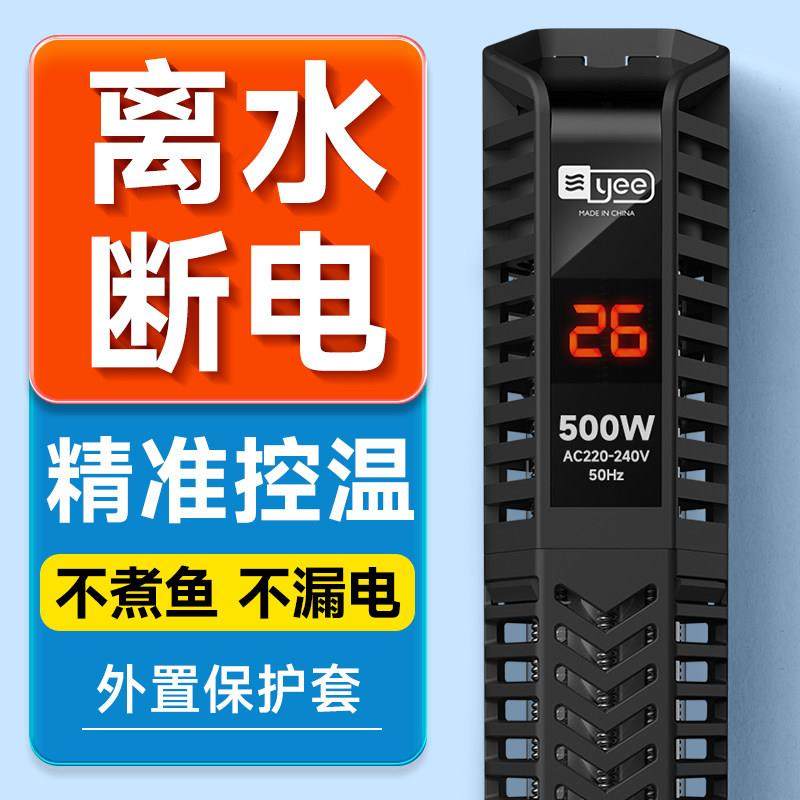yee 鱼缸数显自动恒温加热棒乌龟小型石英防爆加热器水族箱加温棒,宠物/宠物食品及用品,加热/保温设备,淘宝优惠券,粉丝福利购,淘宝优惠卷