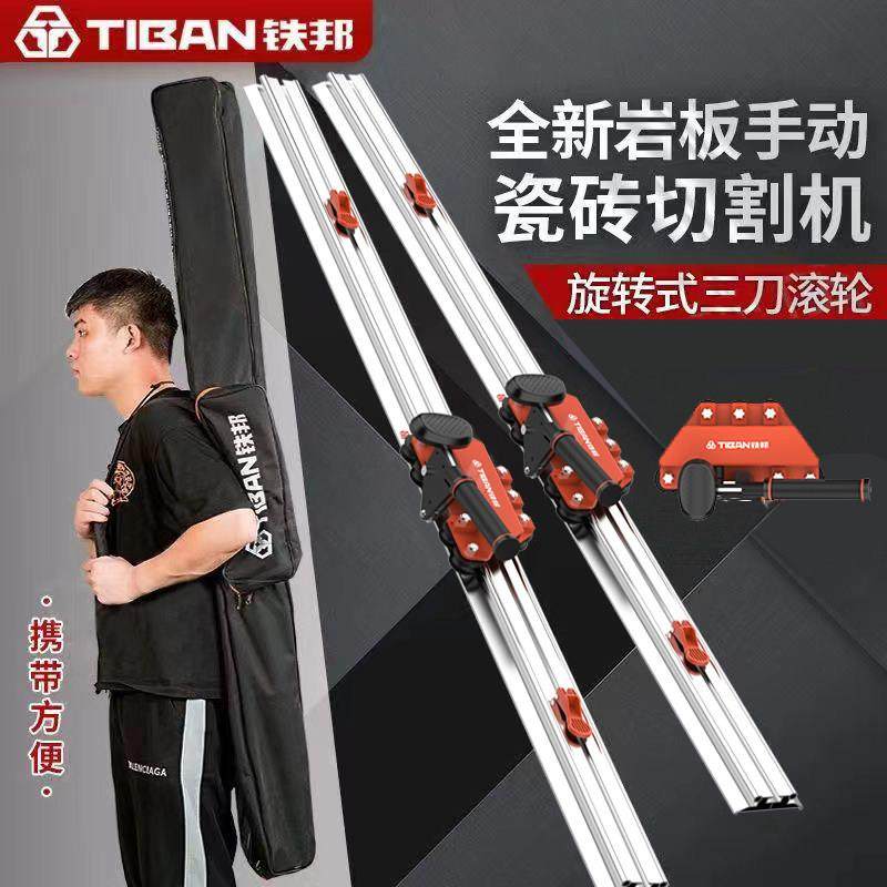 铁邦便携轨道推刀手动岩板大板瓷砖切割机高精度地砖专用刀开界器,五金/工具,瓷砖推刀,淘宝优惠券,粉丝福利购,淘宝优惠卷