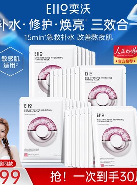 eiio水光面膜补水保湿女改善暗沉透亮嫩肤修护徐璐同款敏感肌