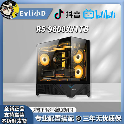 9600X+B650+5060 DIY电竞主机