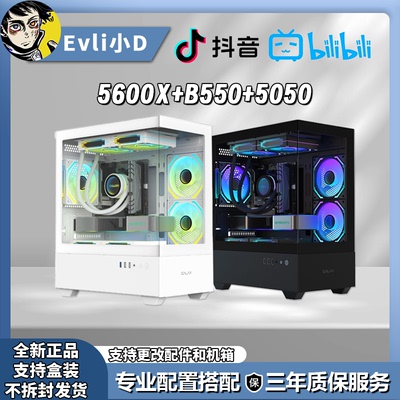 4000多预算 5600X+5050 DIY电竞主机