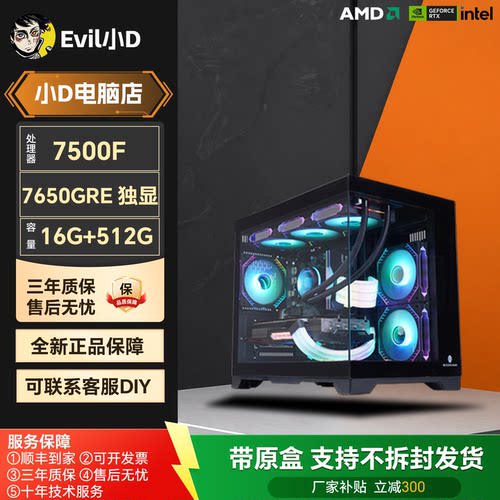 R5-7500F+5050电竞海景房主机（047）