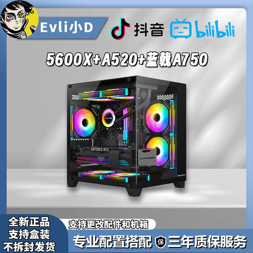 5600X+微星a520+蓝戟A750电竞海景房DIY主机