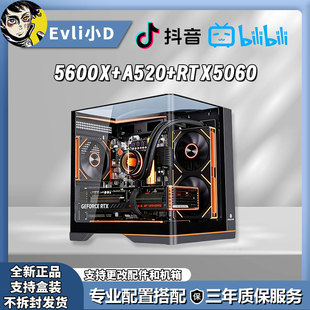 5600X 映众5060电竞海景房DIY主机 技嘉A520