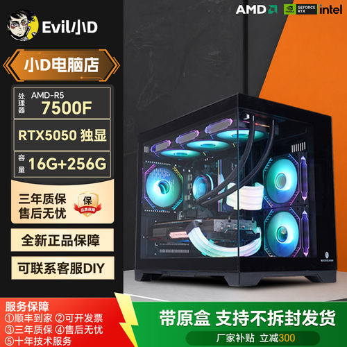 小D配置推荐三号 7500F DIY网游电竞主机