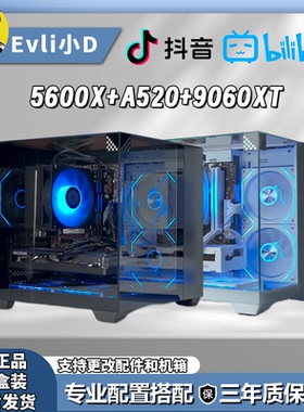 4500元神机 5600X+A520+9060XT DIY电竞主机