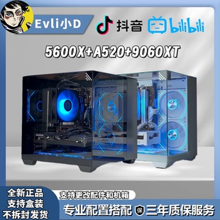 4500元神机 5600X+A520+9060XT DIY电竞主机