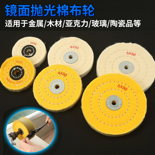 【4mm/10mm孔】抛光布轮金属抛光