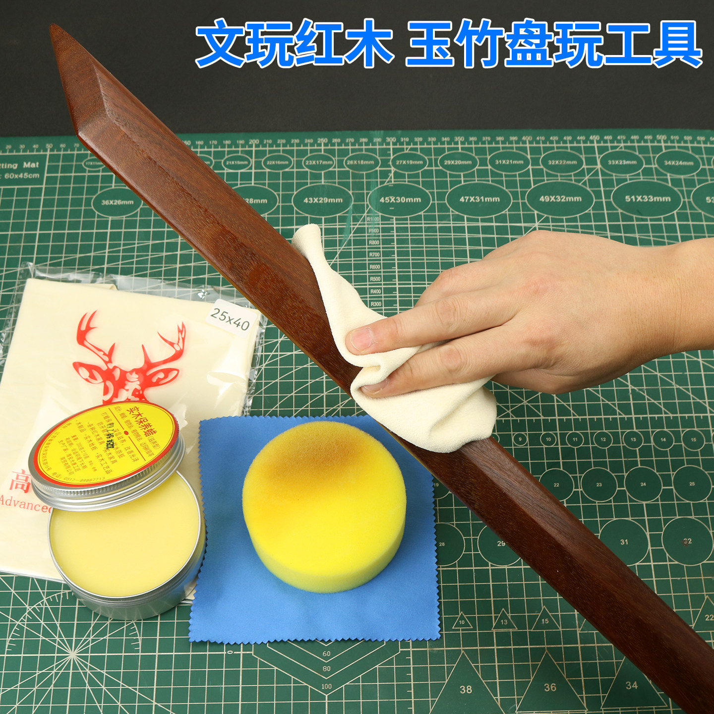 重蚁木紫光檀棍剑红木家具原木弹弓盘玩保养包浆工具木蜡油麂皮布