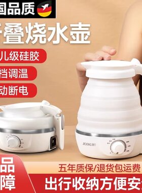 德国便携式烧水壶小型折叠水壶