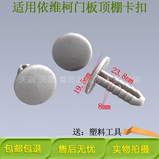 南京依维柯配件得意都灵V宝迪封皮内饰板内顶卡子 顶棚塑料卡扣