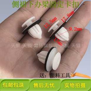 腾翼炫丽C30裙边侧裙下边梁固定卡扣卡子 长城哈弗