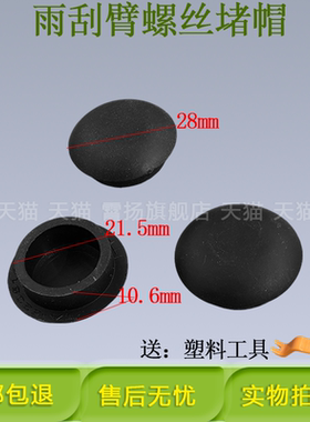 适用比亚迪 宋L 秦Ldmi 雨刮臂盖 腾势D9 腾势N7 腾势N8DMp螺丝帽