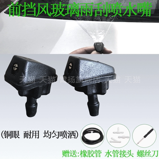 东风标致307 206汽车玻璃水雨刮喷水嘴宝骏730雨刷器扇形喷头 207
