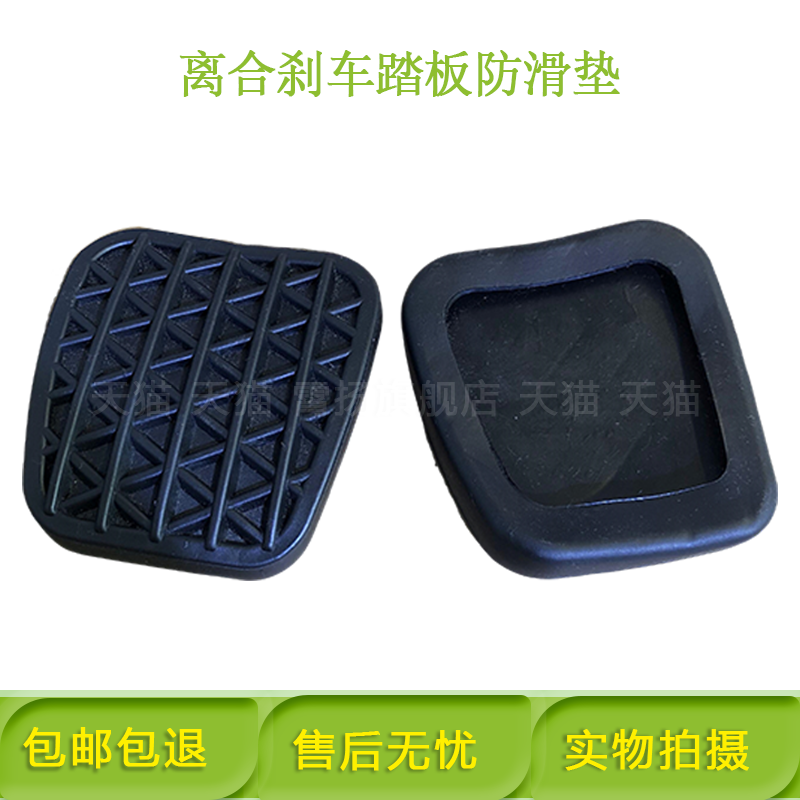 雪佛兰09-15科鲁兹君威踏板英朗XT离合胶皮套迈锐宝刹车防滑脚垫