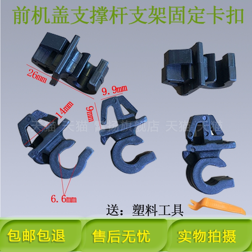 适用于奇瑞瑞虎3 3X3Xe 5X 瑞虎8 7前机盖引擎盖撑杆固定卡扣卡子