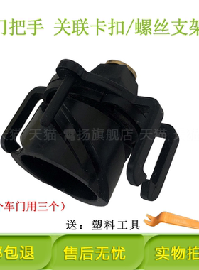 适用于长安UNITUNIK车门外拉手卡子支架关联拉手扣子拉手底座卡扣