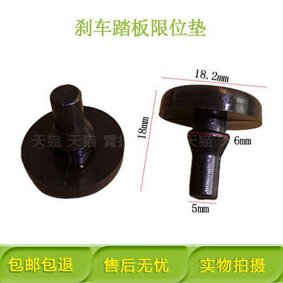 适用宝骏510360560奇瑞艾瑞泽57离合器开关刹车灯开关踏板缓冲垫