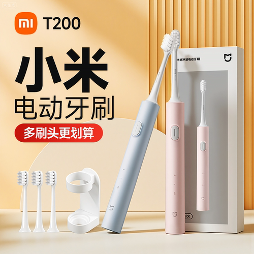小米电动牙刷成人T200米家声波全自动软毛学生情侣套装男女款礼物