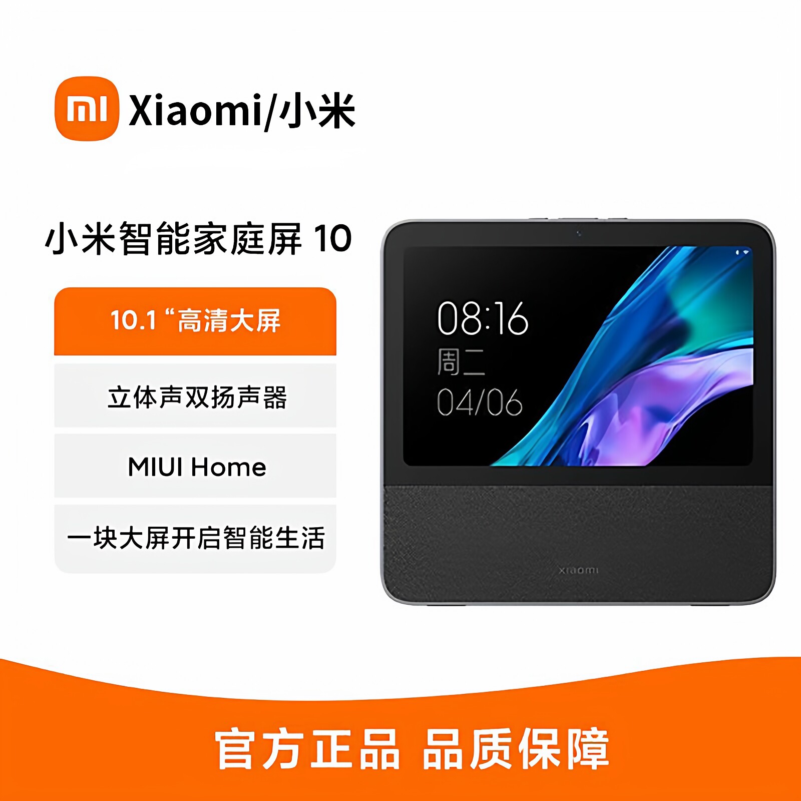 Xiaomi小米智能家庭屏10智能中控音箱小爱同学屏音响智能语音