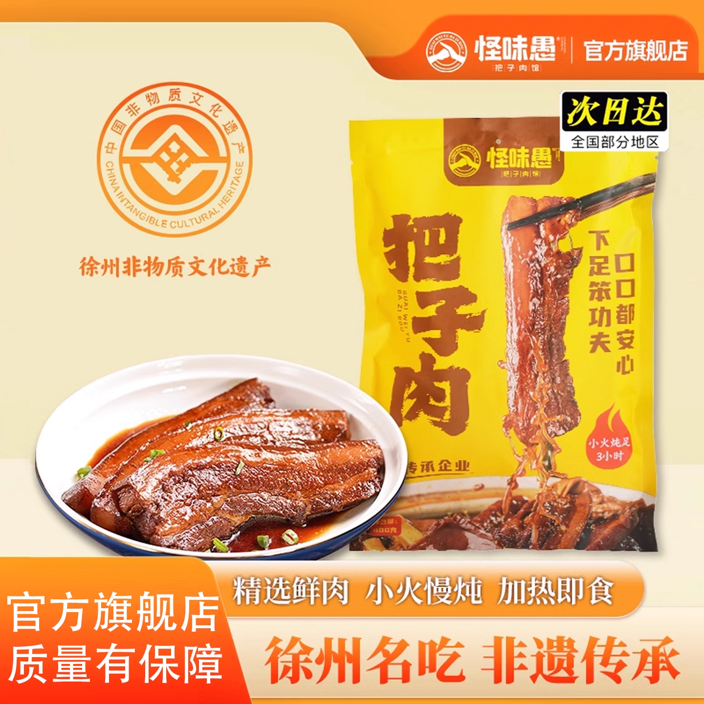 怪味愚把子肉徐州特产东坡肉红烧香肠预制菜江苏美食小吃大全礼盒