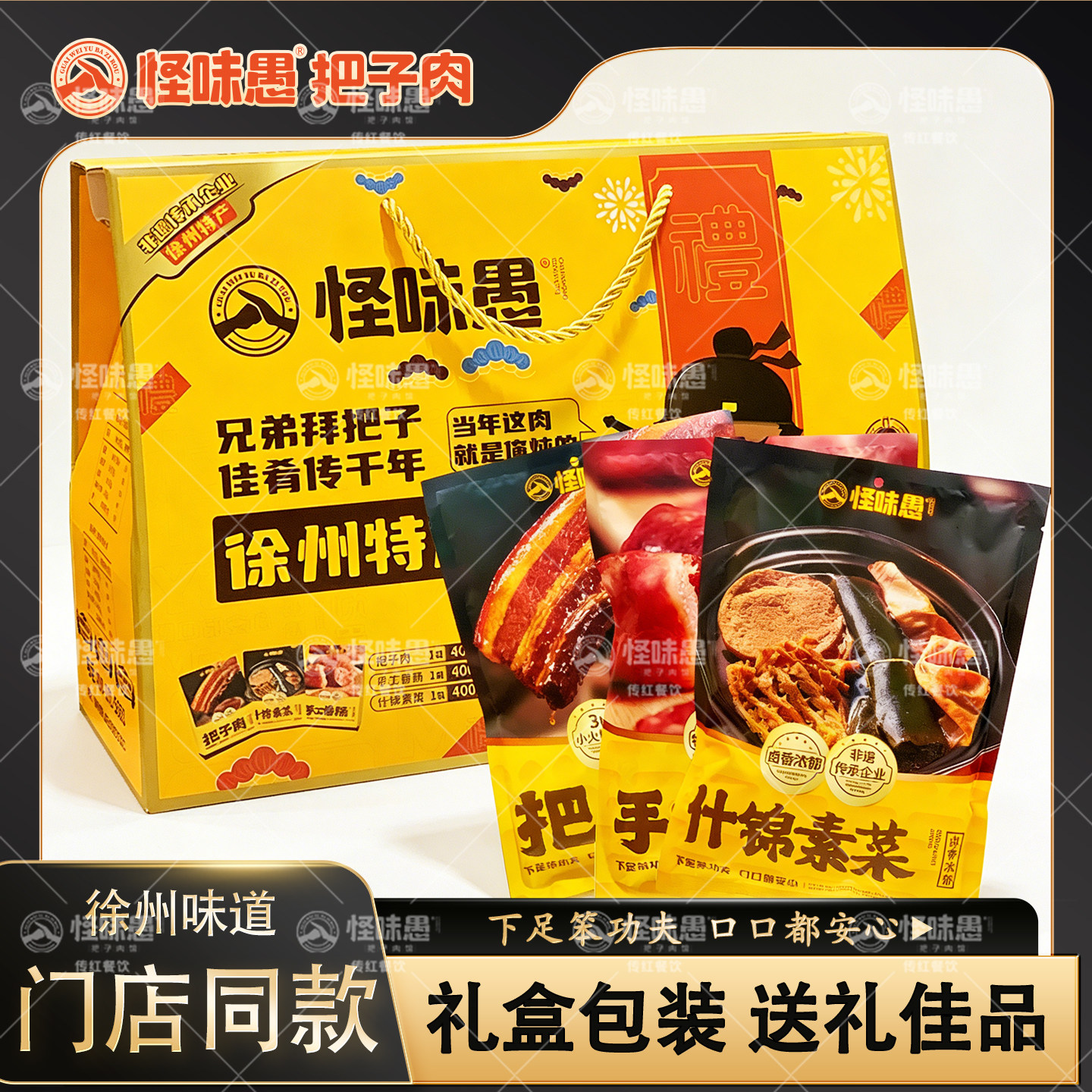 怪味愚把子肉徐州特产东坡肉红烧香肠预制菜江苏美食小吃大全礼盒