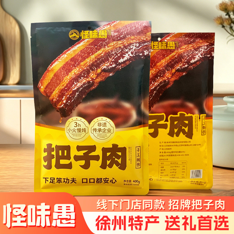 苏超徐州赛事供应商怪味愚把子肉东坡肉红烧香肠江苏特产美食礼盒